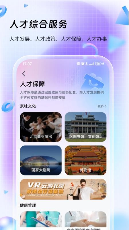 易北京appv3.0.0 1