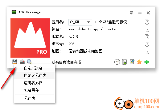 APK Messenger(apk文件信息查看工具)