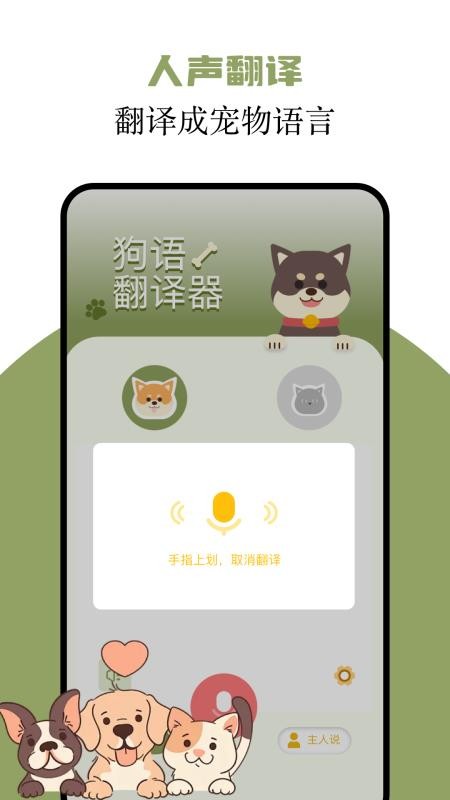 猫语翻译君手机版v1.4(4)