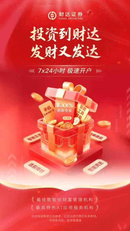 財(cái)達(dá)證券股市通官方版v5.4.1 1
