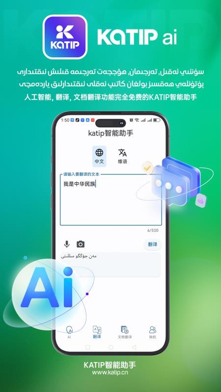 katip智能助手免費版v1.0 5