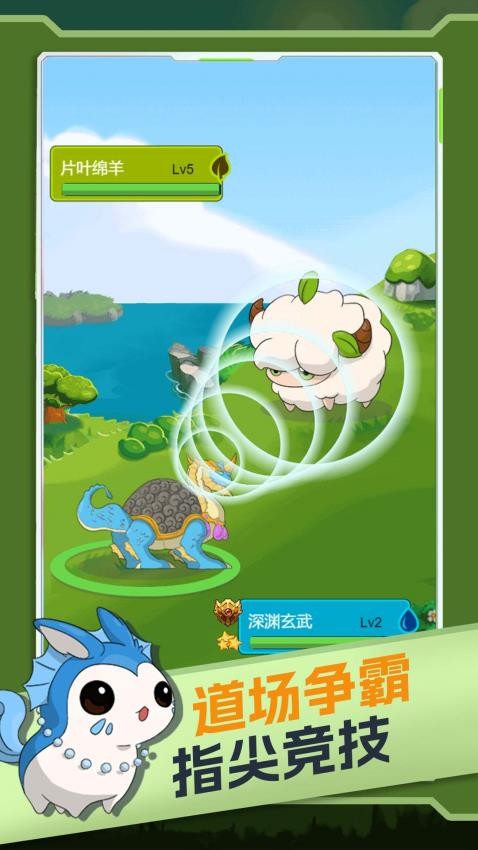 萌寵訓(xùn)練家游戲v1.0.0 5