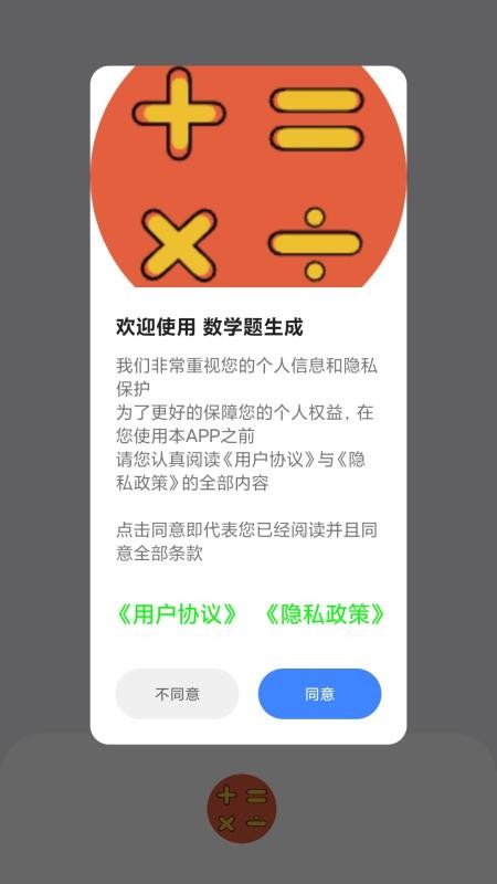 數學題生成軟件v1.0 4