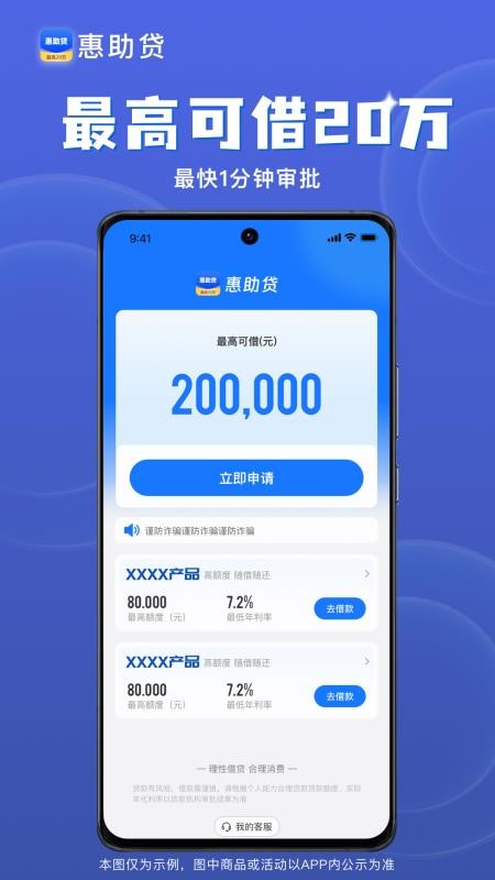 惠助贷官方版(3)