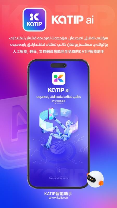 katip智能助手免費版v1.0 2