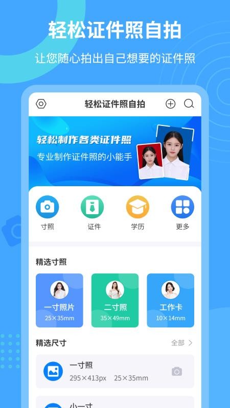 轻松证件照自拍官网版v2.2.5(1)