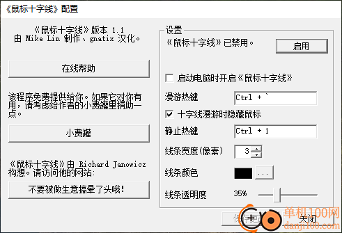 CrossHair(鼠标十字线)
