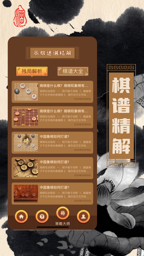 象棋揭棋最新版v1.1 1