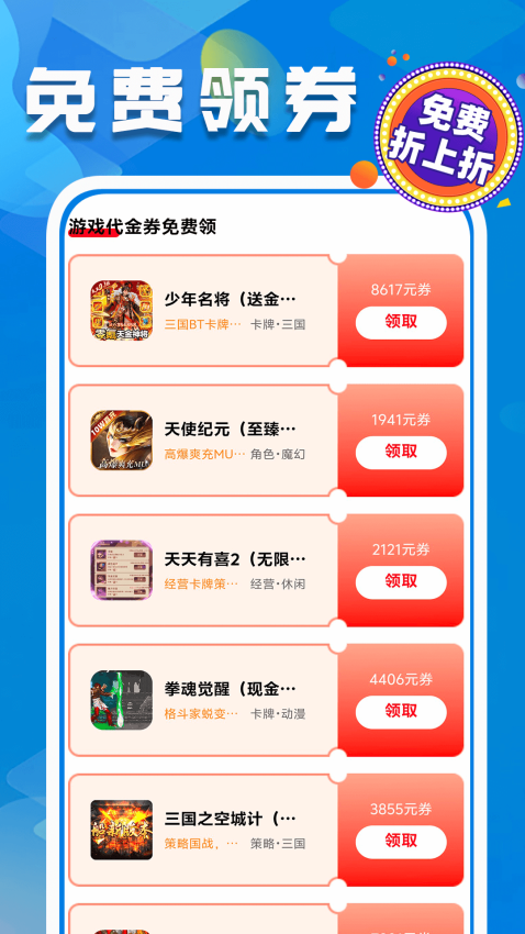 折上折游戲至尊版軟件v1.0.1 1