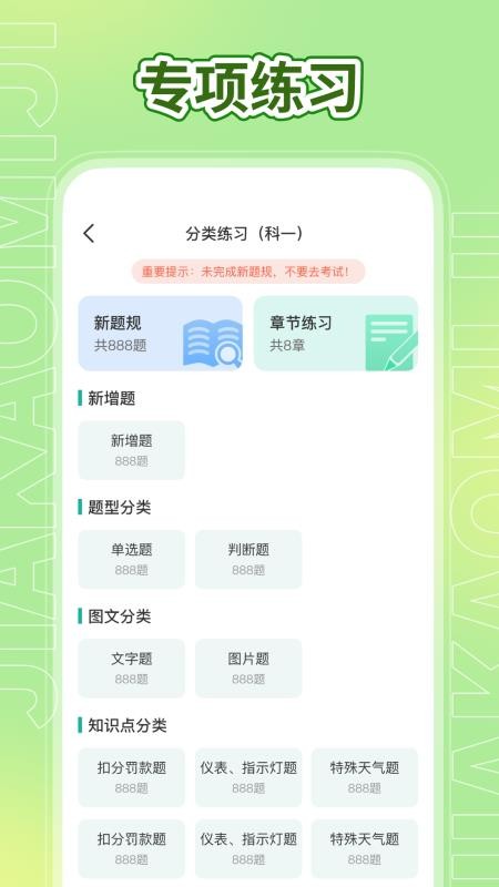 駕考秘籍免費版v1.0.0 2