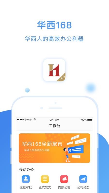 华西168oa系统v4.1.2 1