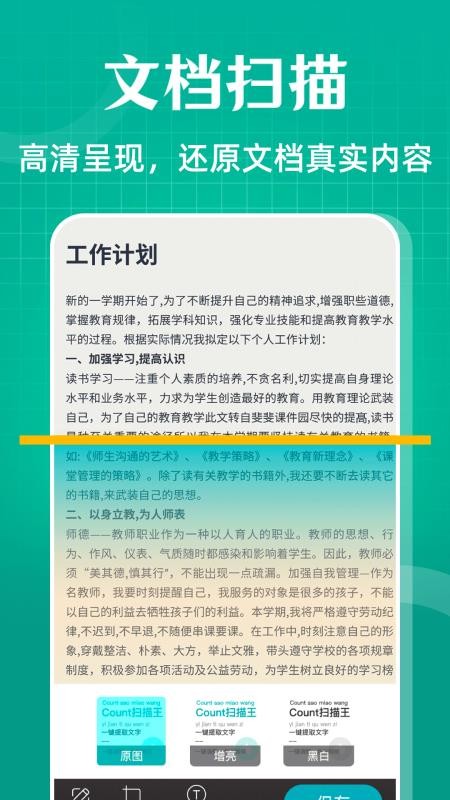 全能扫描OCR扫描计数官网版v5.0.1(3)