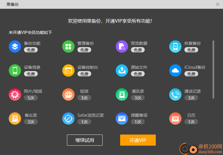 果备份(苹果手机数据备份软件)