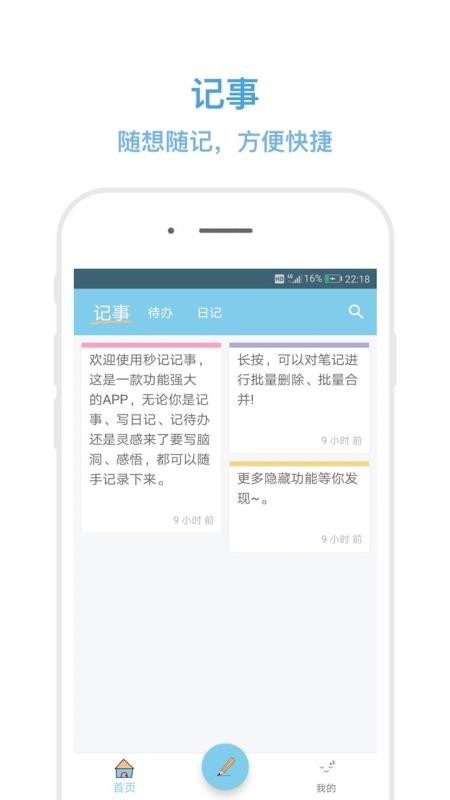 秒記記事手機軟件v4.7.5 1