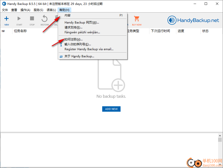 handy backup(數據備份軟件)