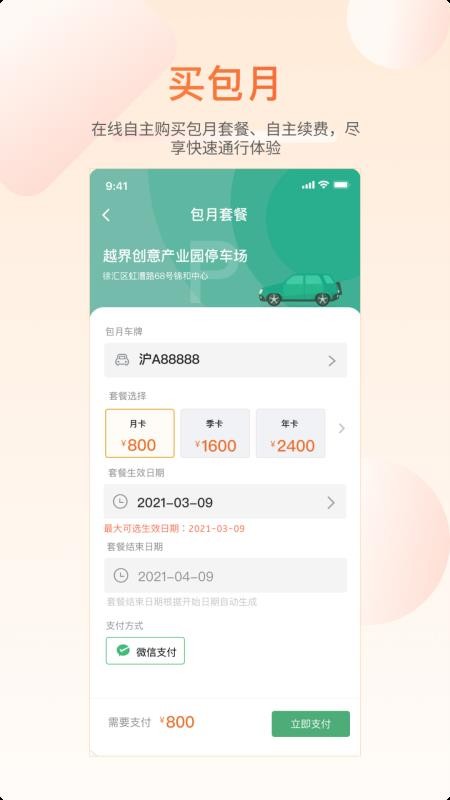 蕪湖蕪優停車v1.3.5 4