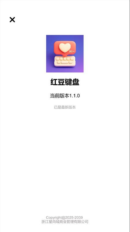 紅豆鍵盤免費版v1.0.0 5