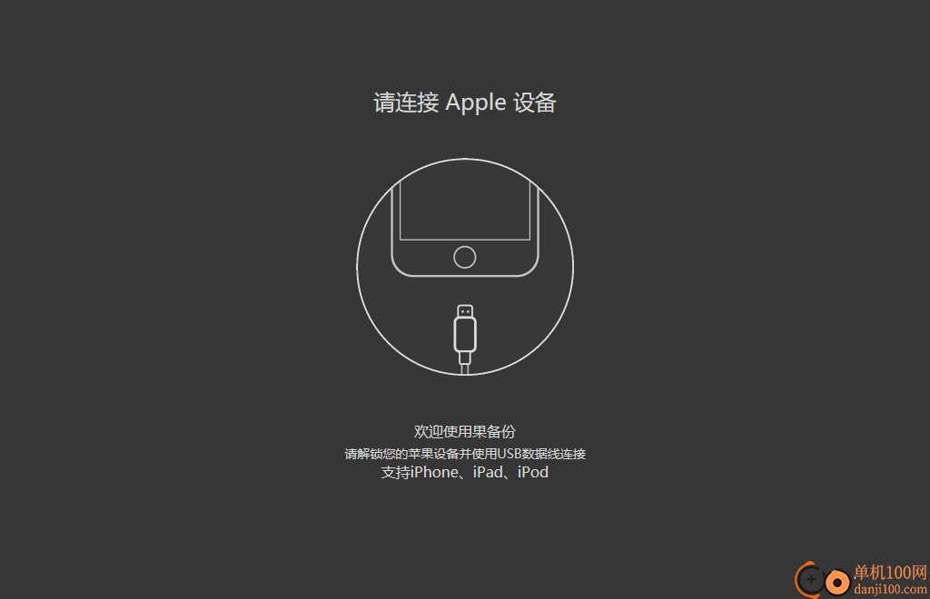 果备份(苹果手机数据备份软件)