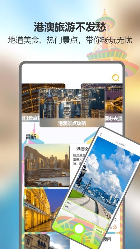 港澳工具寶官網(wǎng)版v1.0 1