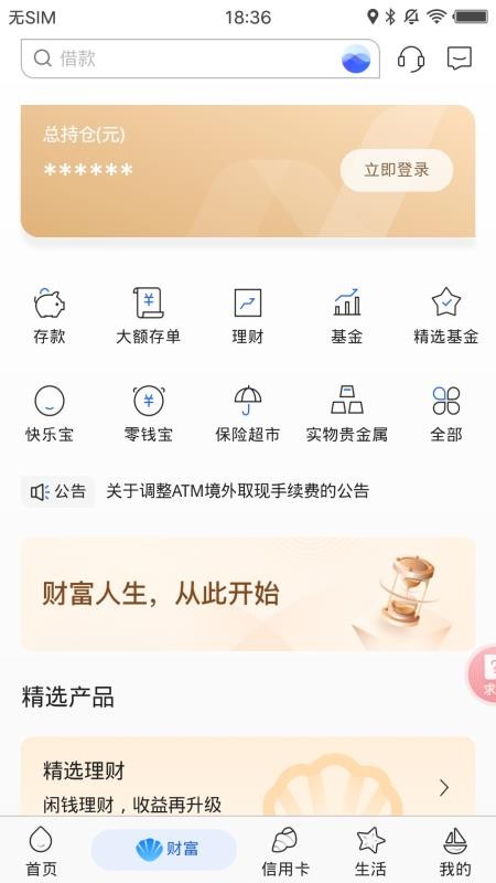 威海銀行官方版v6.4.7.3 3