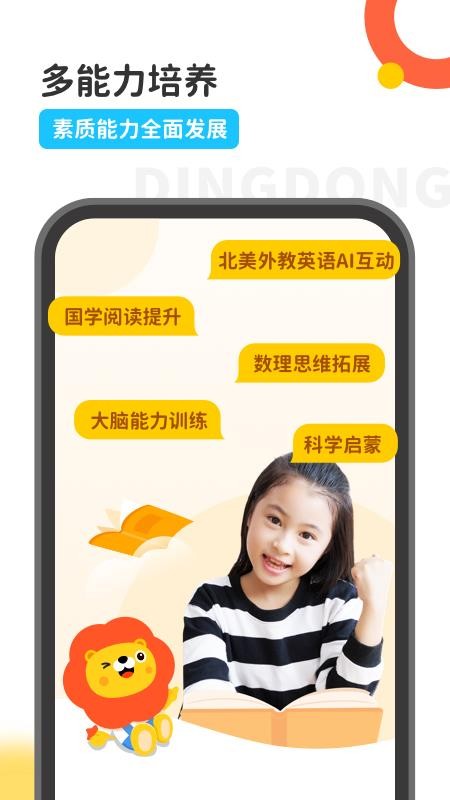 叮咚乐园儿童少儿英语平台v2.9.3 1