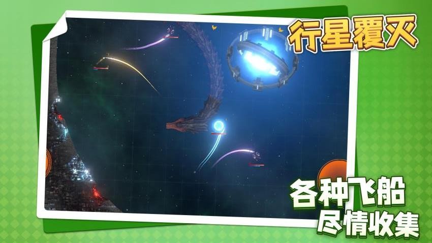 行星覆滅游戲v1.1.1 5