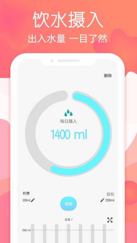 斷食追蹤安卓版v1.9.4 2