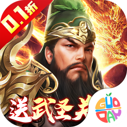 武圣關云長游戲 v1.8.0