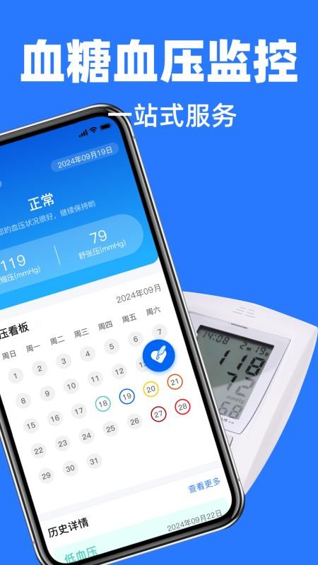 血压血糖手机健康宝官方版v1.1.0(2)