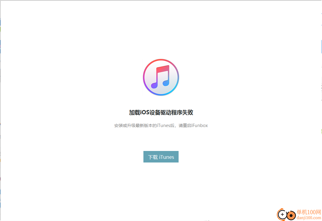 ifunbox中文版