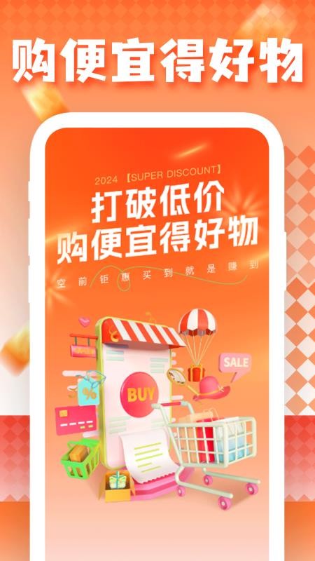 特价淘购物宝免费版v1.0.4(1)