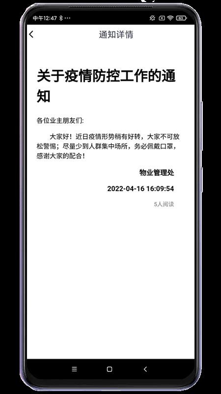 小区生活帮手客户端v1.5 4