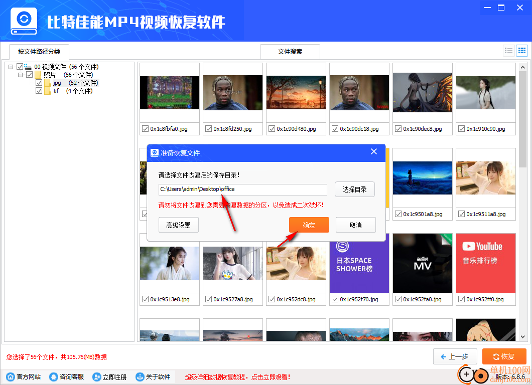 比特佳能MP4视频恢复软件