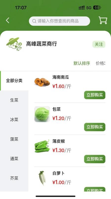 农批友官网版v1.3.0(2)
