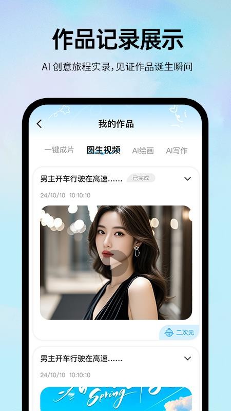 AI一键视频成片免费版v1.0.3(2)