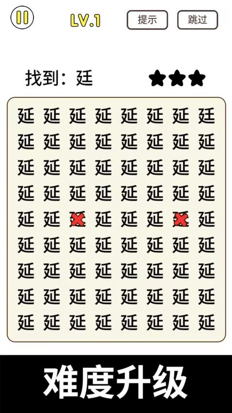 头脑猜字风暴游戏v1.0.2 4
