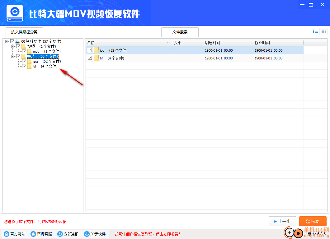 比特大疆MOV视频恢复软件