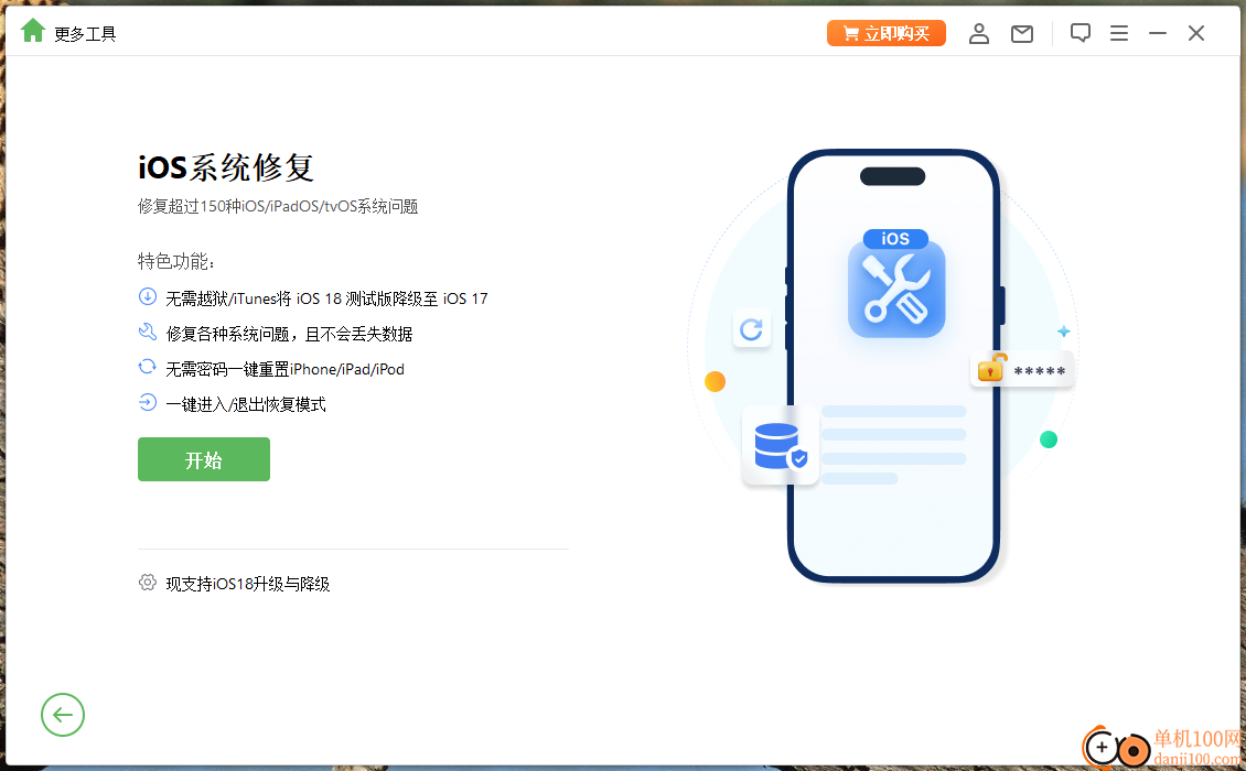 iMyFone LockWiper Android(疯师傅安卓解锁大师)