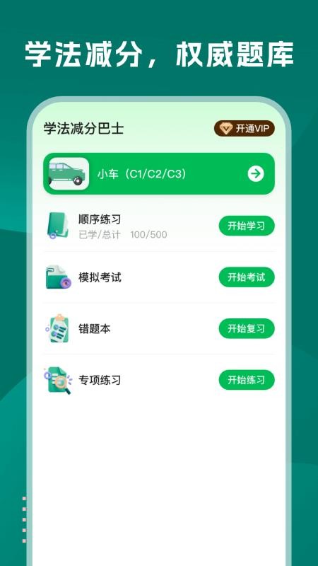 学法减分巴士最新版(4)