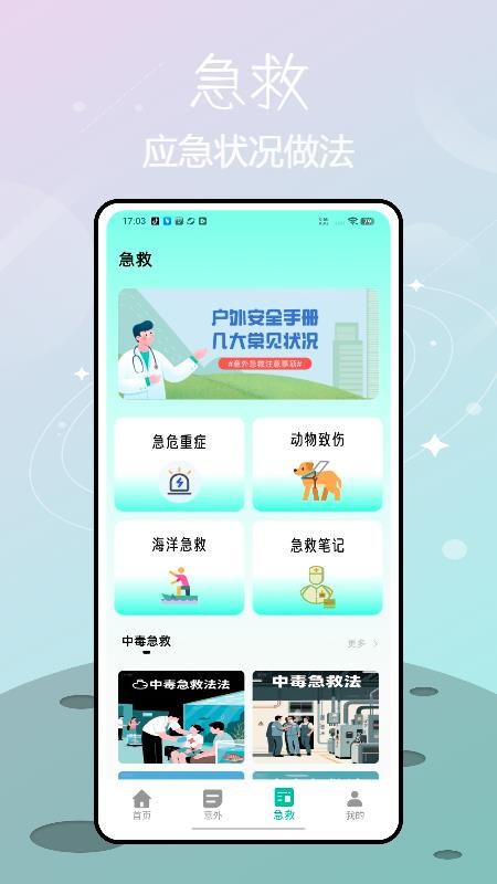 人人学急救官网版v1.0.0(1)