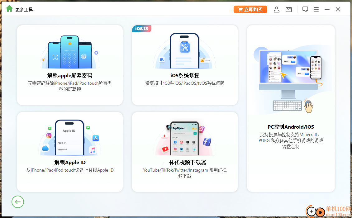 iMyFone LockWiper Android(疯师傅安卓解锁大师)