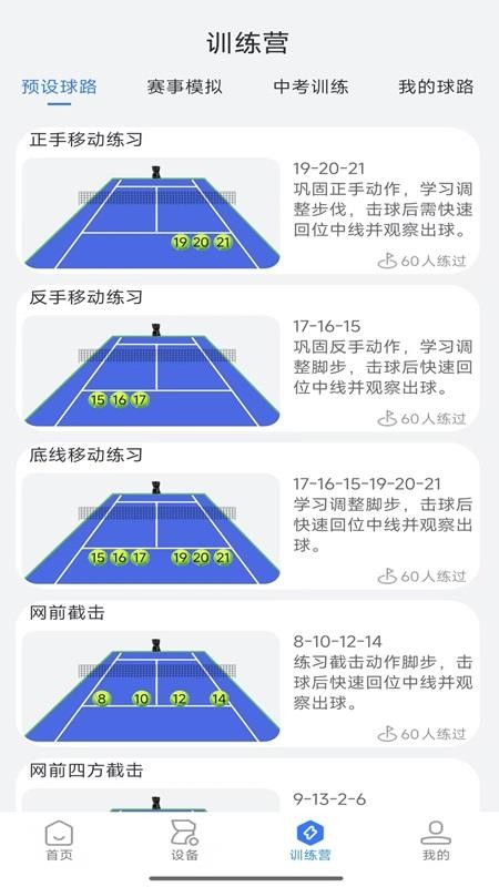 普尚智能免费版v1.4(2)