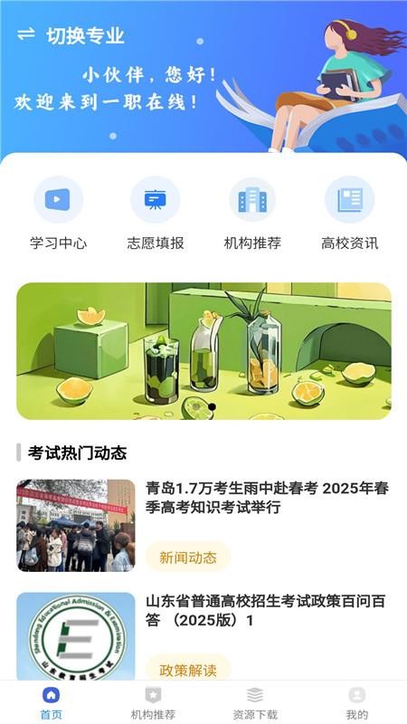 一职在线最新版v1.2.0(2)