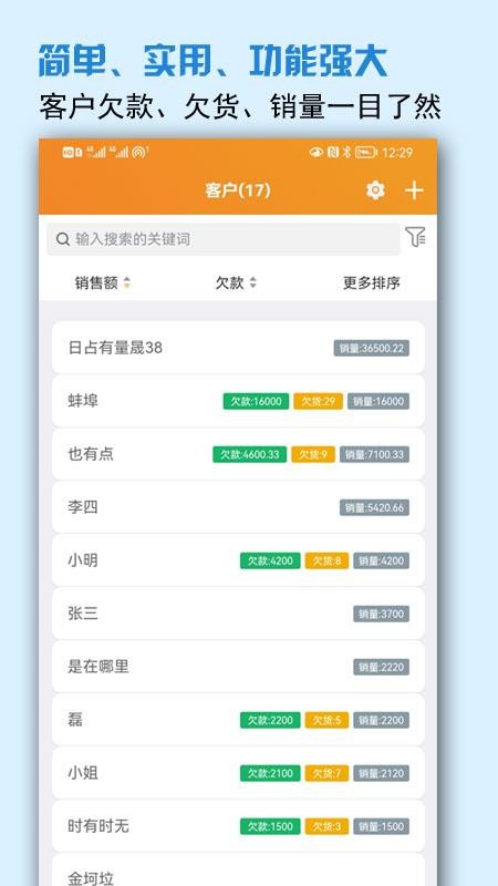 微商进销存手机版v5.2.6(3)