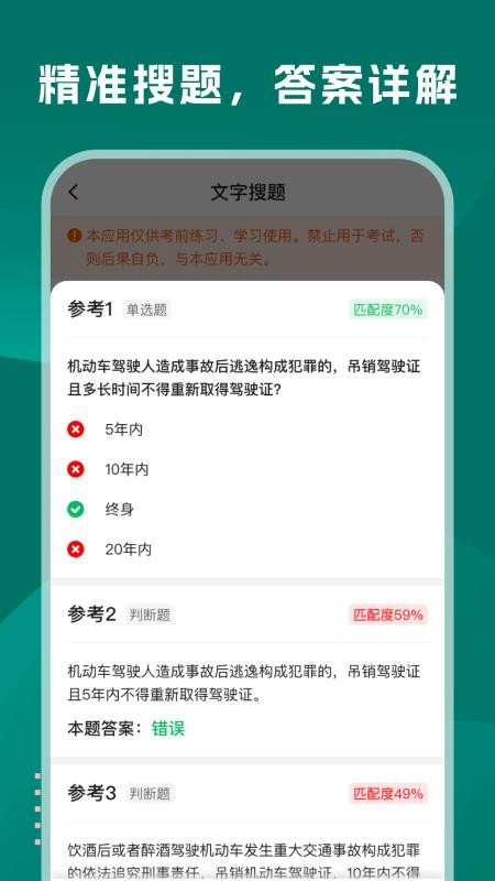 学法减分巴士最新版(3)