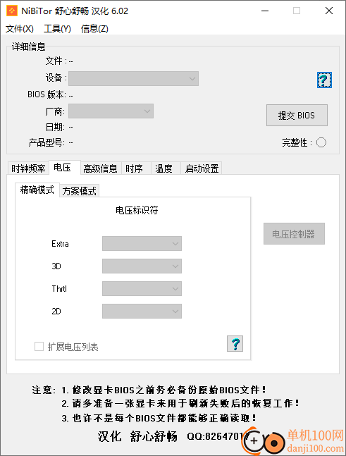 nibitor(显卡bios编辑工具)