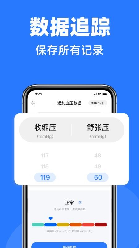 血压血糖手机健康宝官方版v1.1.0(3)