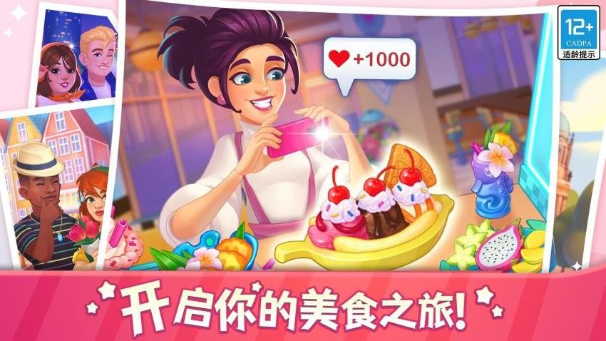天天爱料理游戏