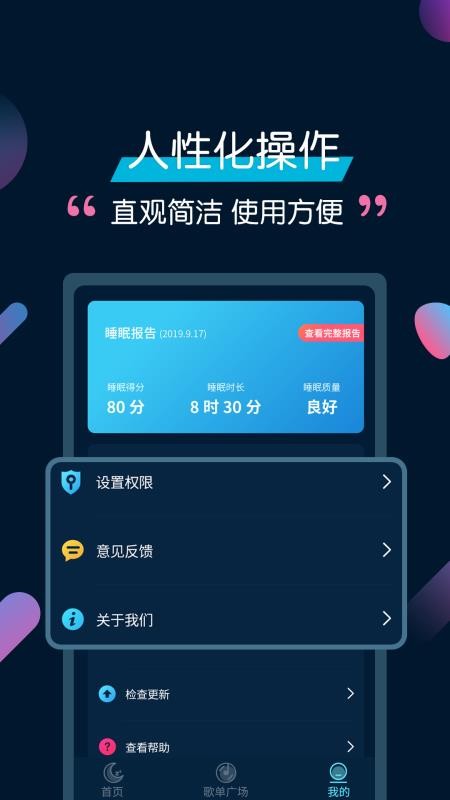 美梦睡眠手机版v3.4.9(3)