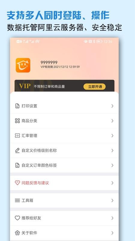微商进销存手机版v5.2.6(1)